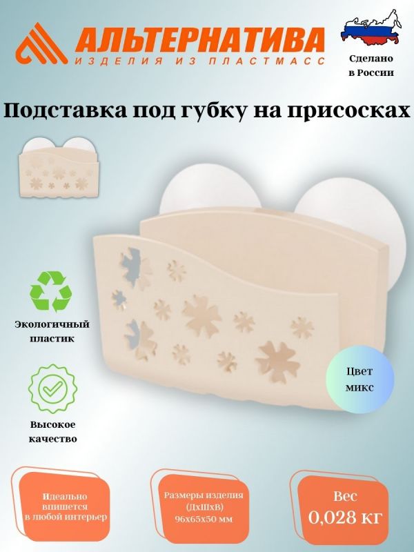 Sponge stand with suction cups ?4668 Sponge stand with suction cups ?4668